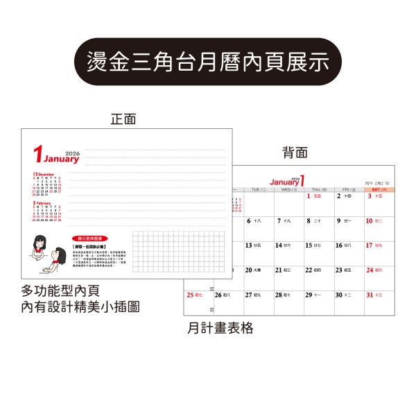 「工商系列」- 2026 25K-燙金三角桌曆/CDN-685 