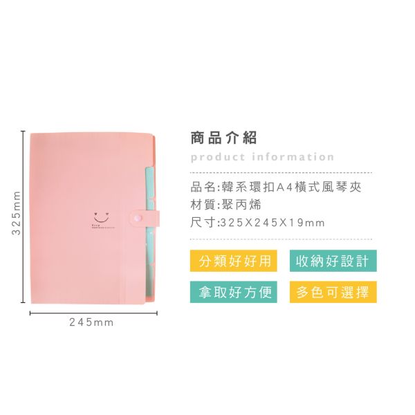 「簡單生活系列」- 韓系環扣A4橫式風琴夾/CZC-150 