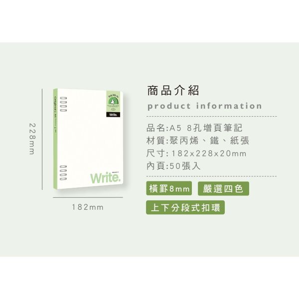 「簡單生活系列」- A5 8孔增頁筆記/CZC-294 