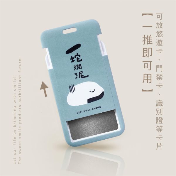 「小呸角系列」- 滑蓋證件套組/CP-468 