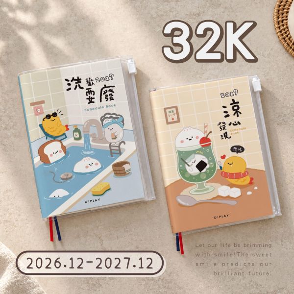 「小呸角系列」-2027 32K年度夾鏈袋手帳/CDM-458 