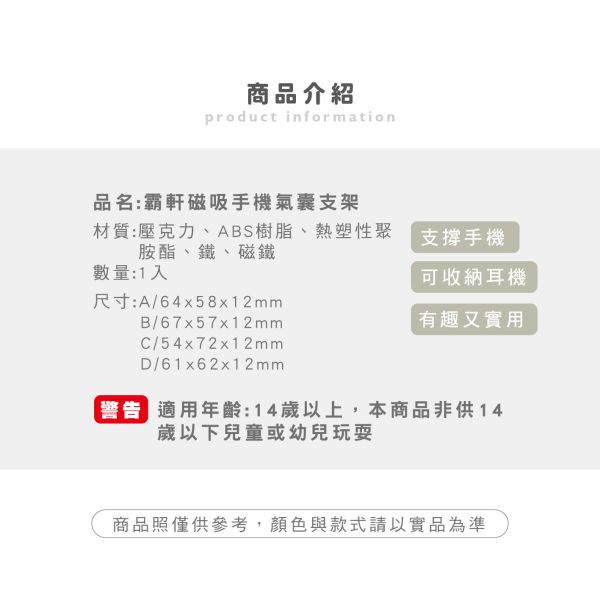 「霸軒與小美」- 磁吸氣囊支架/CZC-072 