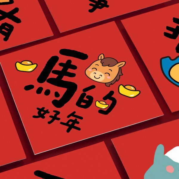 「節慶系列」- 6.5cm春聯防水裝飾貼/CST-464 