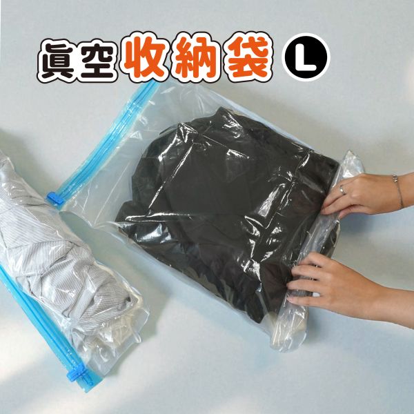 「簡單生活系列」- 手捲式真空收納袋 2入(大)/CPW-067 