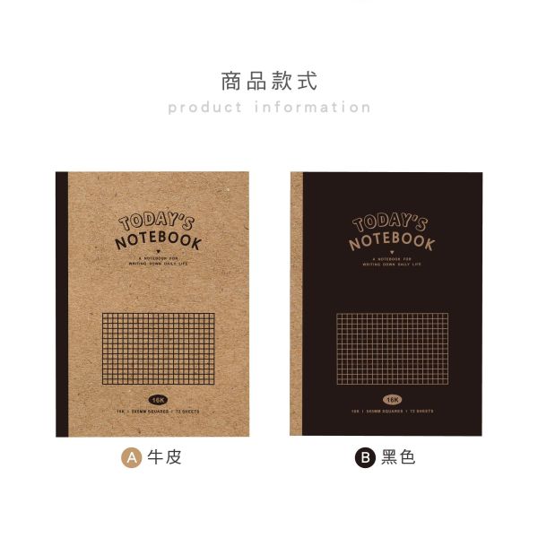 「簡單生活系列」- 16K TODAY'S方格筆記書/CN-16229 
