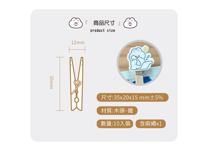 「簡單生活系列」- 10入造型小木夾含麻繩/CZ-847 