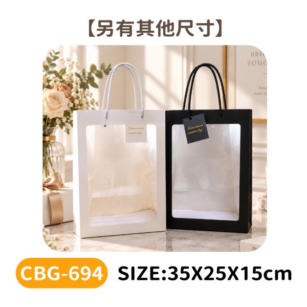 「簡單生活系列」-小簍空禮物提袋/CBG-695 