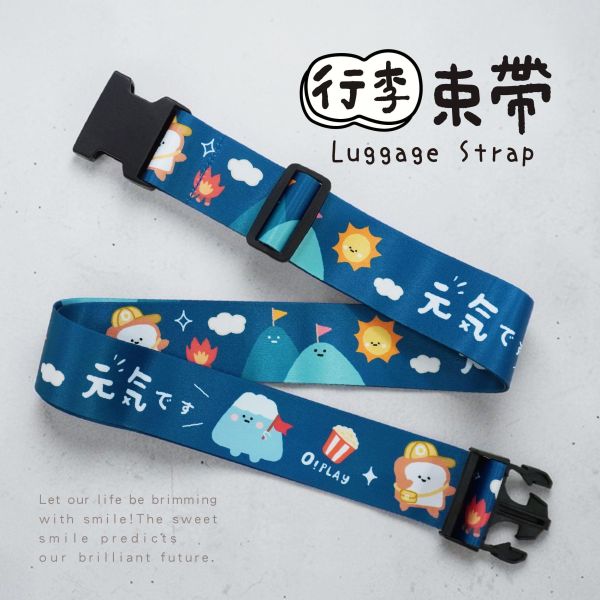 「小呸角系列」- 行李箱束帶/CPW-076 