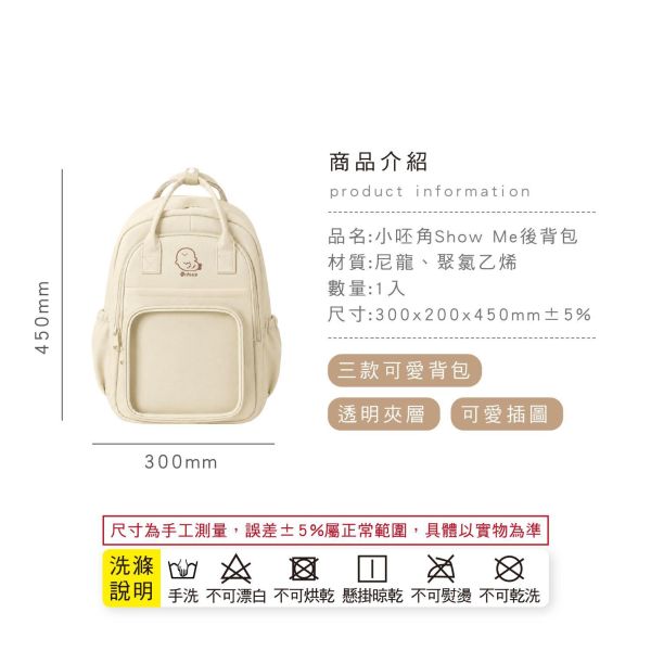 「小呸角系列」-小呸角Show Me後背包/CZC-311 