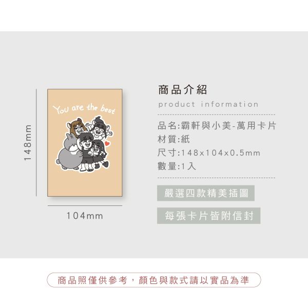 「霸軒與小美」- 萬用卡片/CGC-389 