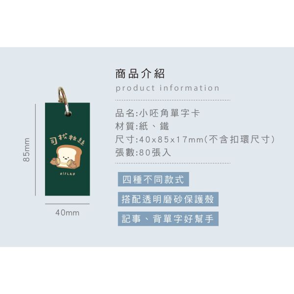 「小呸角系列」- 小呸角單字卡/CME-39 