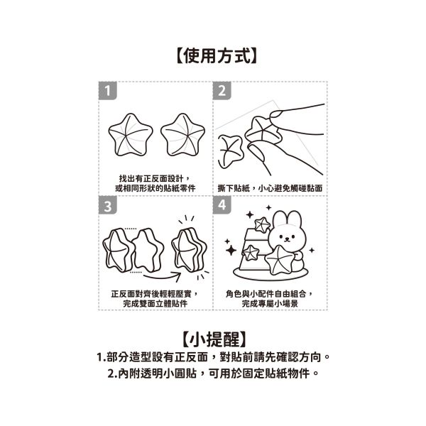 「簡單生活系列」- 立體疊疊裝飾貼/CZC-272 