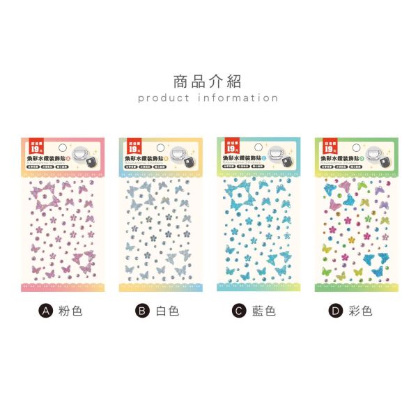 「簡單生活系列」-煥彩水鑽裝飾貼/CZC-349 