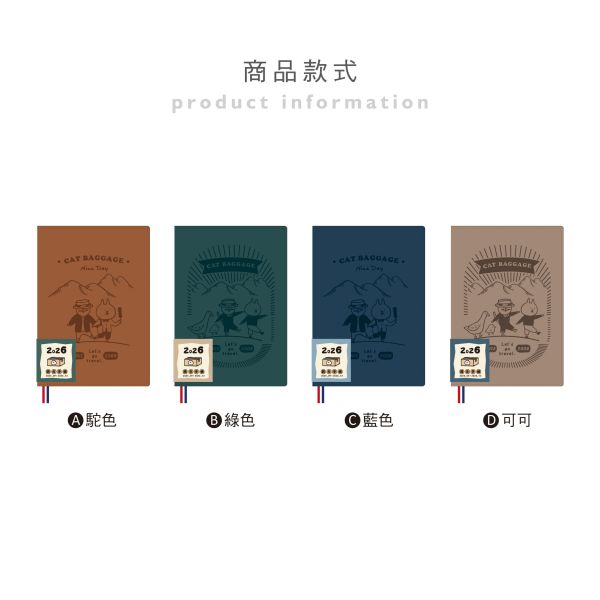 「貓行李系列」- 2026 50K跨年皮書衣手帳/CDM-425 