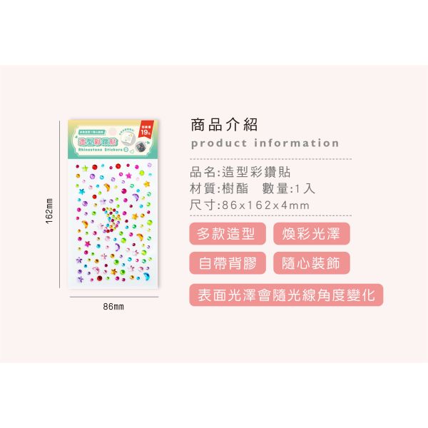 「簡單生活系列」- 造型彩鑽貼/CZC-088 