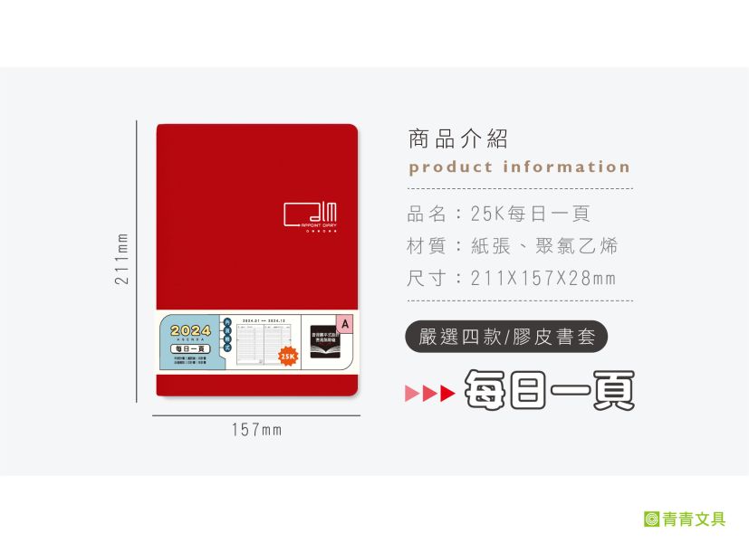 「工商系列」- 25K筆記/CDN-564 