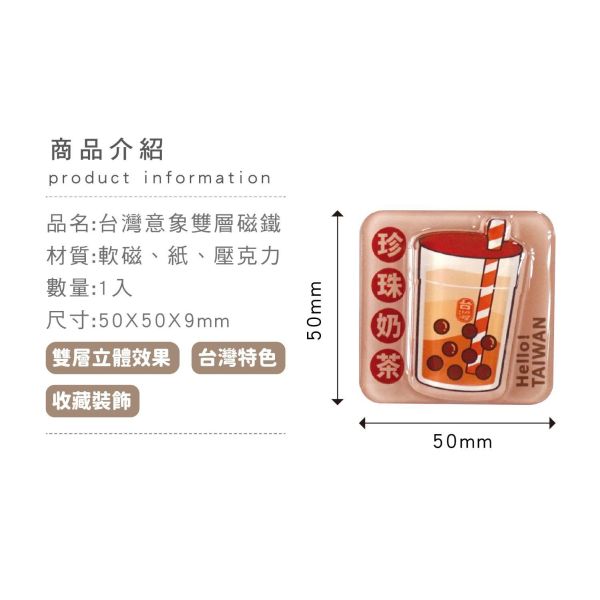 「簡單生活系列」- 台灣意象雙層磁鐵/CGC-402 