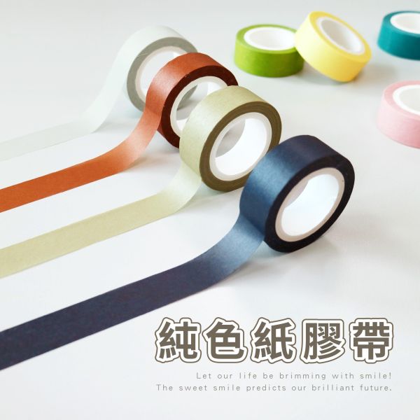 「簡單生活系列」- 1.5cm純色裝飾紙膠帶(3入)/CZC-211 