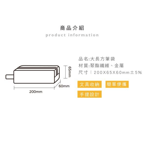 「簡單生活系列」- 大長方筆袋/CZC-067 