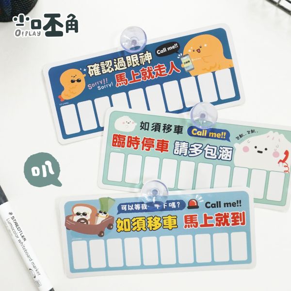 「小呸角系列」- 臨時停車卡/CAE-311 