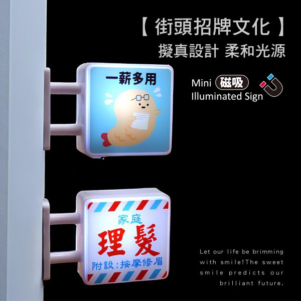 「簡單生活系列」- 磁吸發光招牌/CZC-082 
