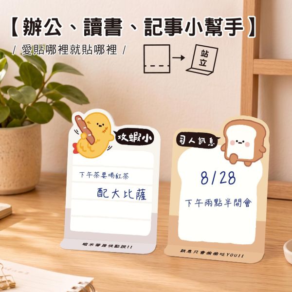 「小呸角系列」- 站立型便利貼/CC-250 