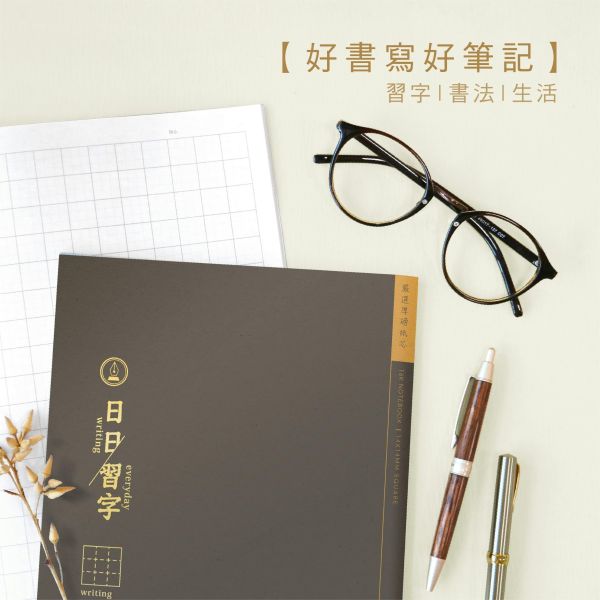 「簡單生活系列」- 16K九宮格厚磅定頁筆記/CN-16224 