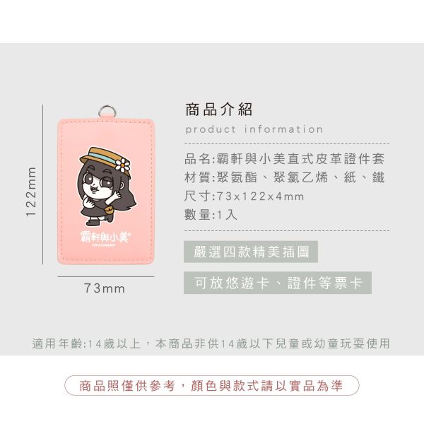 「霸軒與小美」- 直式皮革證件套/CP-436 