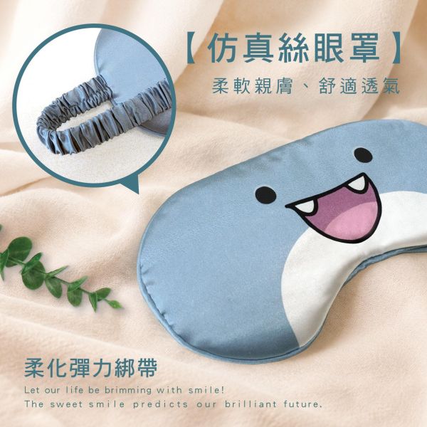 「鯊西米系列」- 舒適眼罩/CPW-075 
