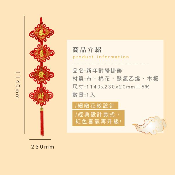 「節慶系列」-新年對聯掛飾/CZ-1041 