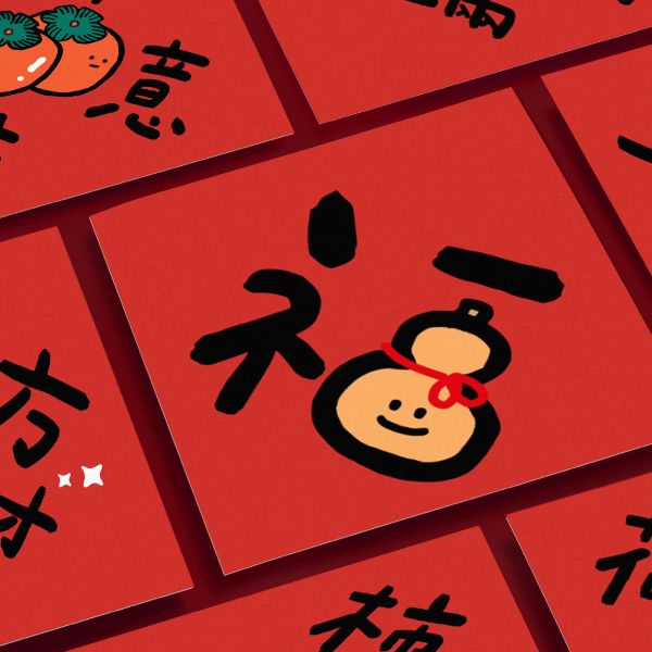 「節慶系列」- 14cm春聯防水裝飾貼/CST-463 