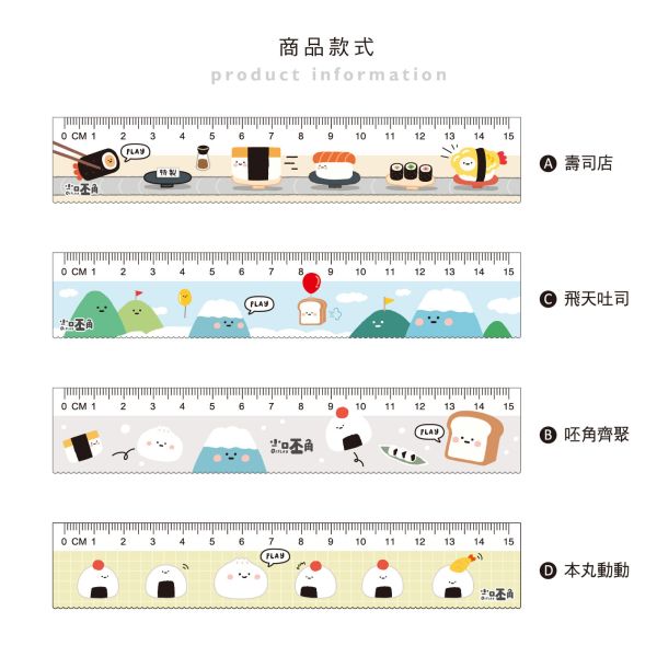 「小呸角系列」- 15cm波浪尺/CR-151 