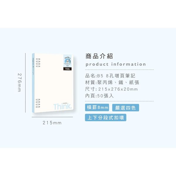 「簡單生活系列」- B5 8孔增頁筆記/CZC-295 