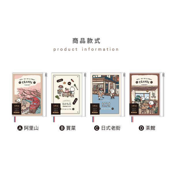 「貓行李系列」- 2026 50K年度夾鏈袋手帳/CDM-440 