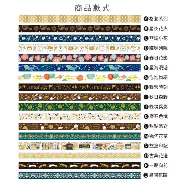 「簡單生活系列」- 1.5cm燙金裝飾紙膠帶/CST-479 
