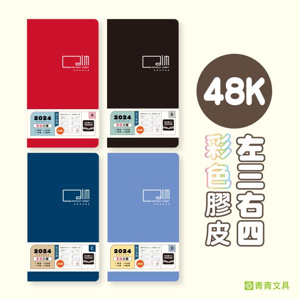 「工商系列」- 48K彩色日曆手冊/CDN-567 