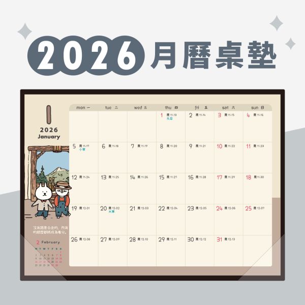 「工商系列」- 2026  A4月計畫表桌墊/CDN-672 