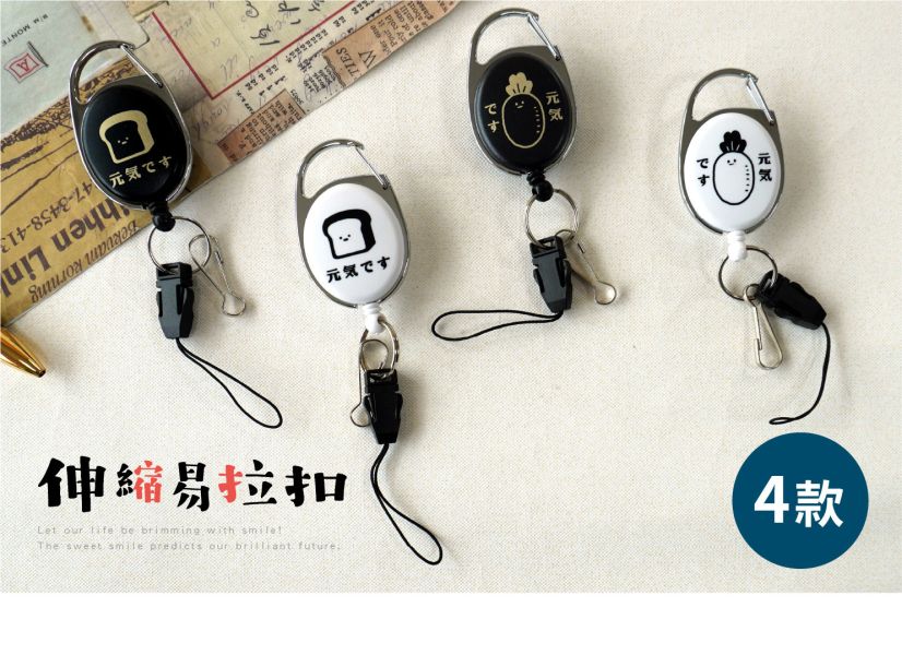 「小呸角系列」- 小呸角多功能伸縮易拉扣/CP-348 