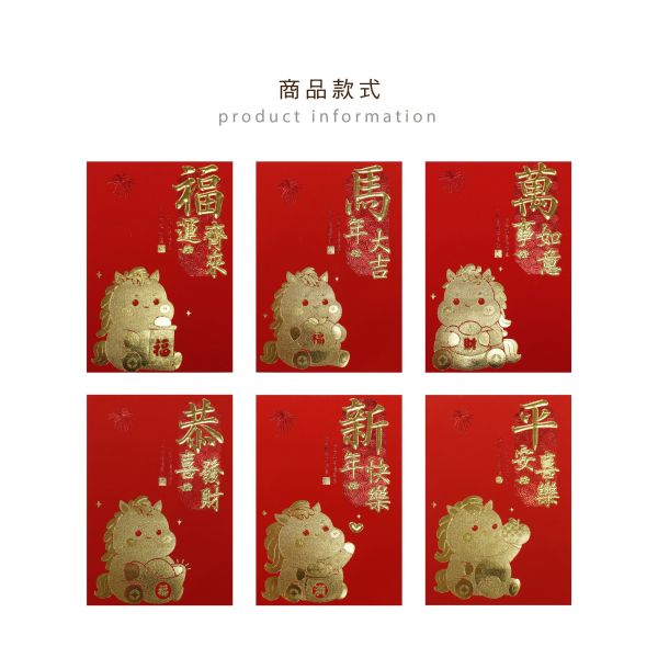 「節慶系列」- 春節小紅包袋6入(龍馬精神)/CP-457 