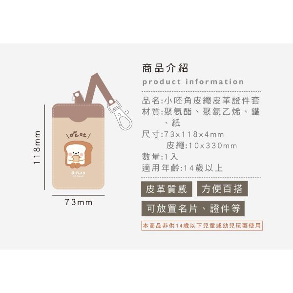 「小呸角系列」- 皮繩皮革證件套/CZC-219 
