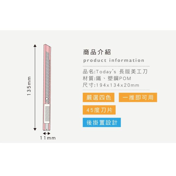 「簡單生活系列」- Today's長版美工刀/CKE-51 
