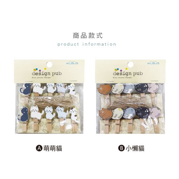 「簡單生活系列」- 10入造型小木夾含麻繩/CZ-1085 