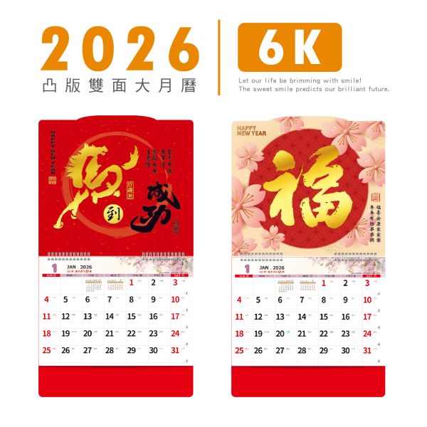 「工商系列」- 2026年-6K凸版雙面大月曆/CDN-679 