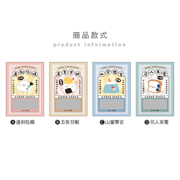 「小呸角系列」- 趣味萬用刮刮卡/CGC-385 