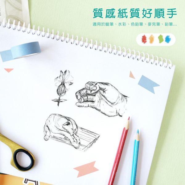 「小呸角系列」- 13K素描剪貼本/CZC-190 