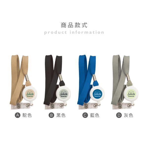 「簡單生活系列」- Smile識別繩易拉扣/CP-472 