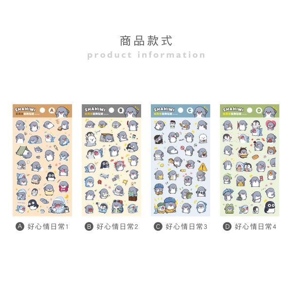 「鯊西米系列」- 裝飾貼紙/CST-474 