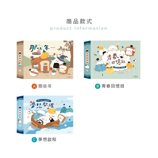 「小呸角系列」- 畢業紀念冊/CZC-097 