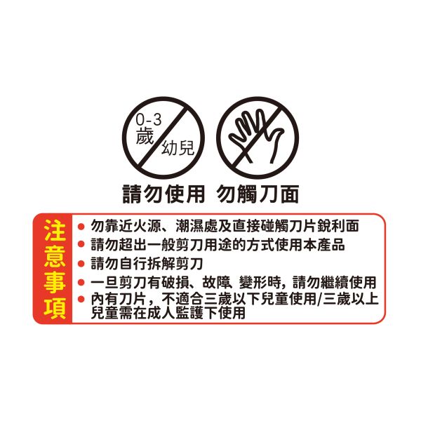 「簡單生活系列」- 安全剪刀/CZC-028 