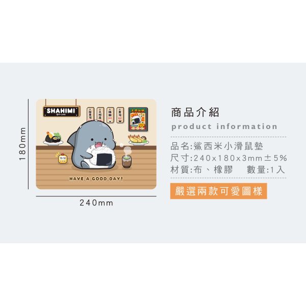 「鯊西米系列」- 小滑鼠墊/CPB-119 